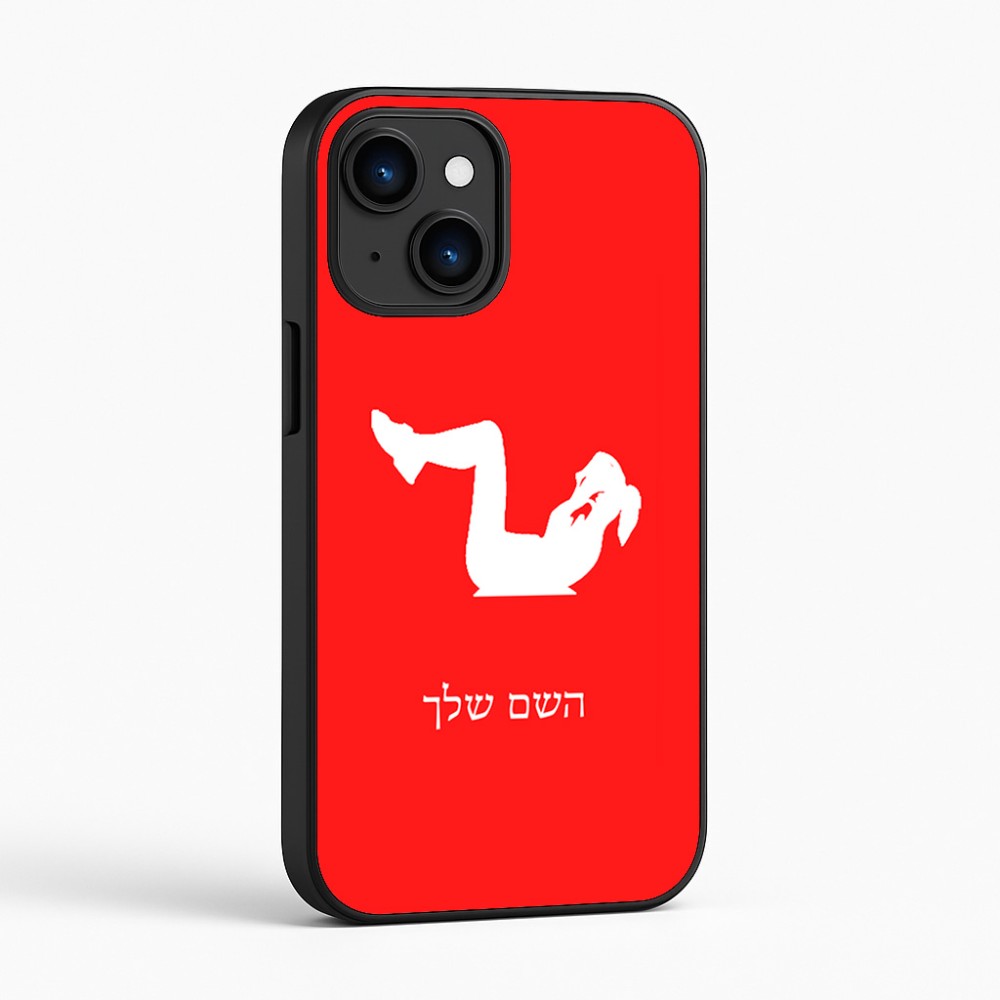 כיסוי בעיצוב אישי עם השם שלך לדגם - Apple iPhone 16 בעיצוב אישה מתאמנת