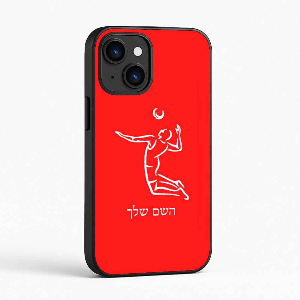 כיסוי בעיצוב אישי עם השם שלך לדגם - Apple iPhone 16 בעיצוב שחקן כדורעף