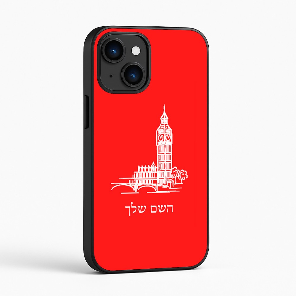כיסוי בעיצוב אישי עם השם שלך לדגם - Apple iPhone 16 בעיצוב ביג בן