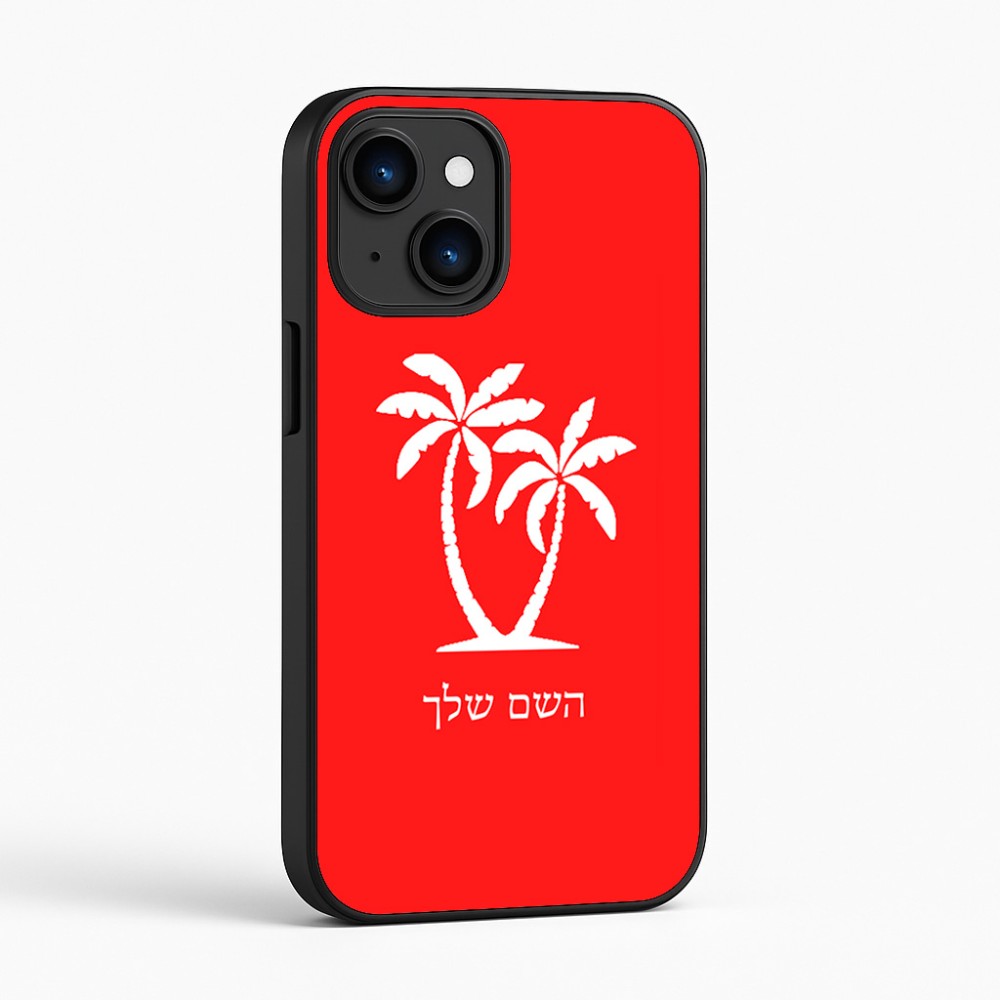 כיסוי בעיצוב אישי עם השם שלך לדגם - Apple iPhone 16 בעיצוב כפות ידיים