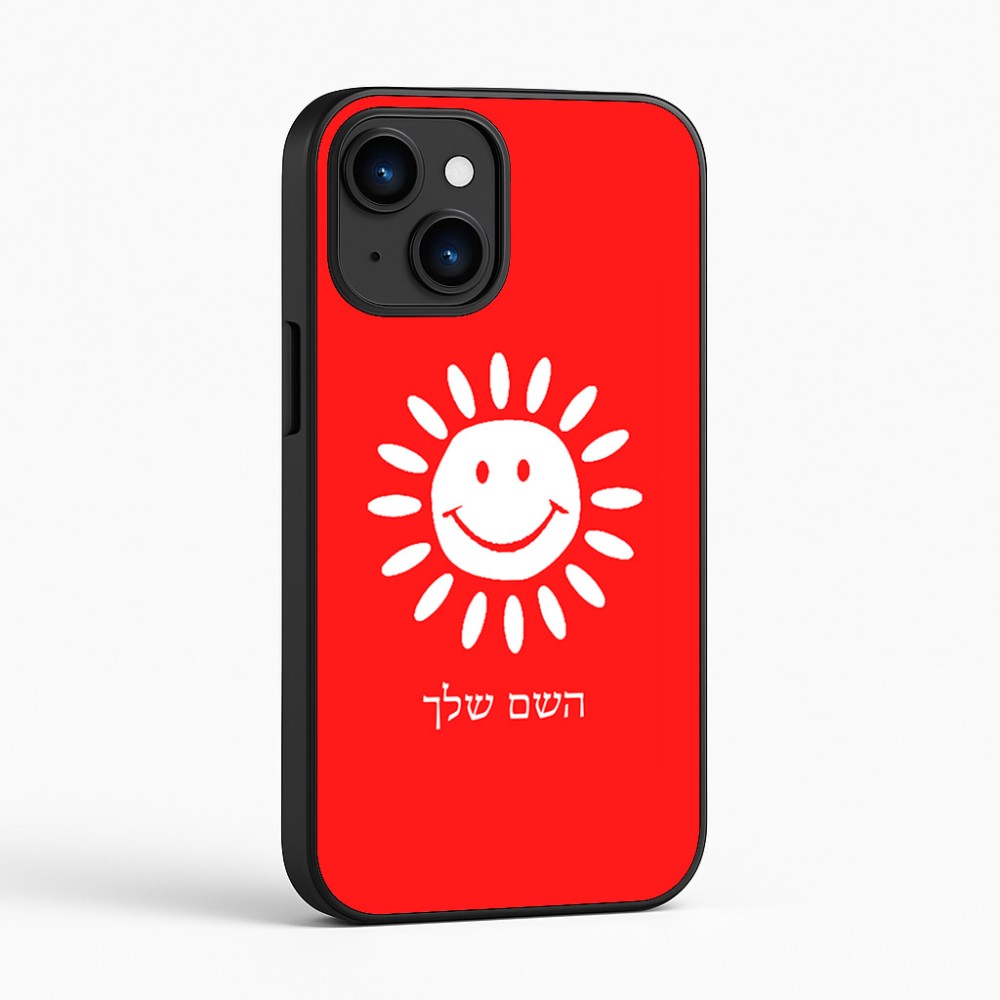 כיסוי בעיצוב אישי עם השם שלך לדגם - Apple iPhone 16 בעיצוב שמש