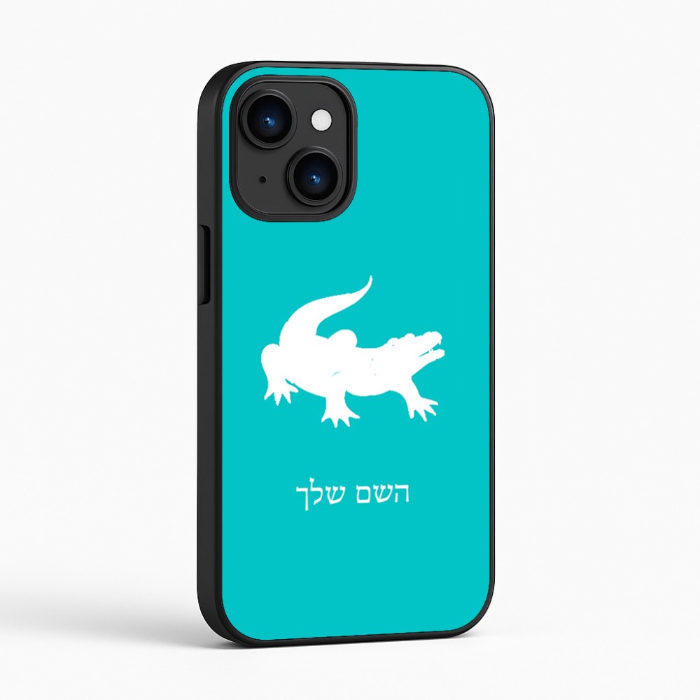 כיסוי בעיצוב אישי עם השם שלך לדגם - Apple iPhone 16 בעיצוב תנין