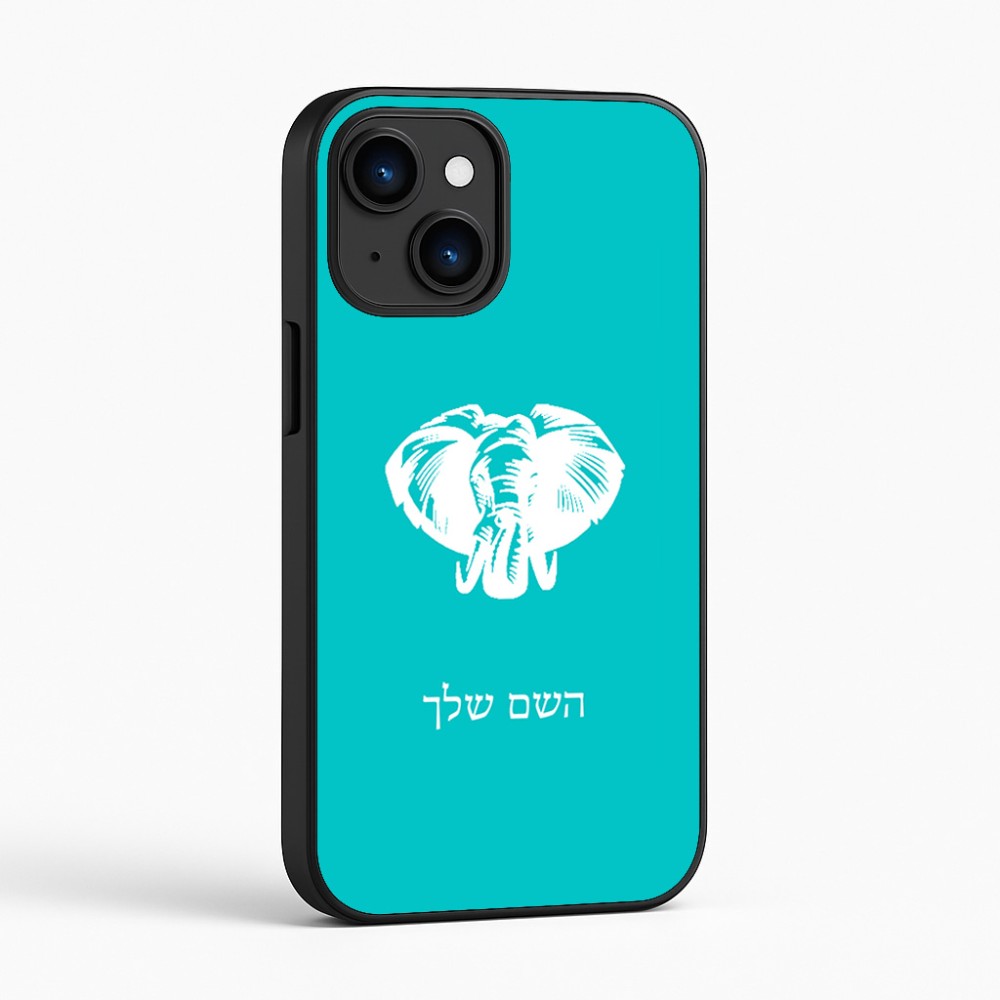 כיסוי בעיצוב אישי עם השם שלך לדגם - Apple iPhone 16 בעיצוב ראש פיל