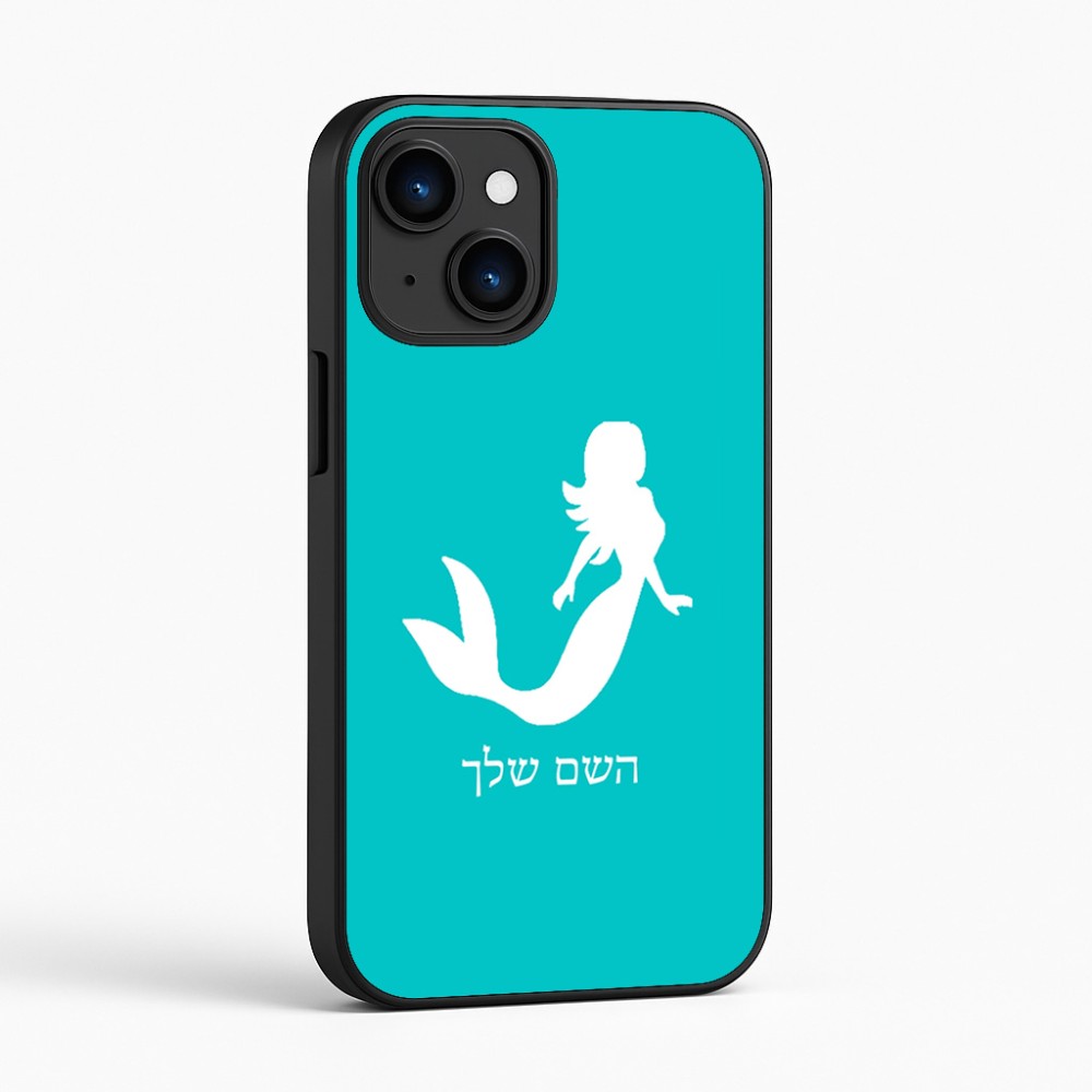 כיסוי בעיצוב אישי עם השם שלך לדגם - Apple iPhone 16 בעיצוב בתולת ים - אישה