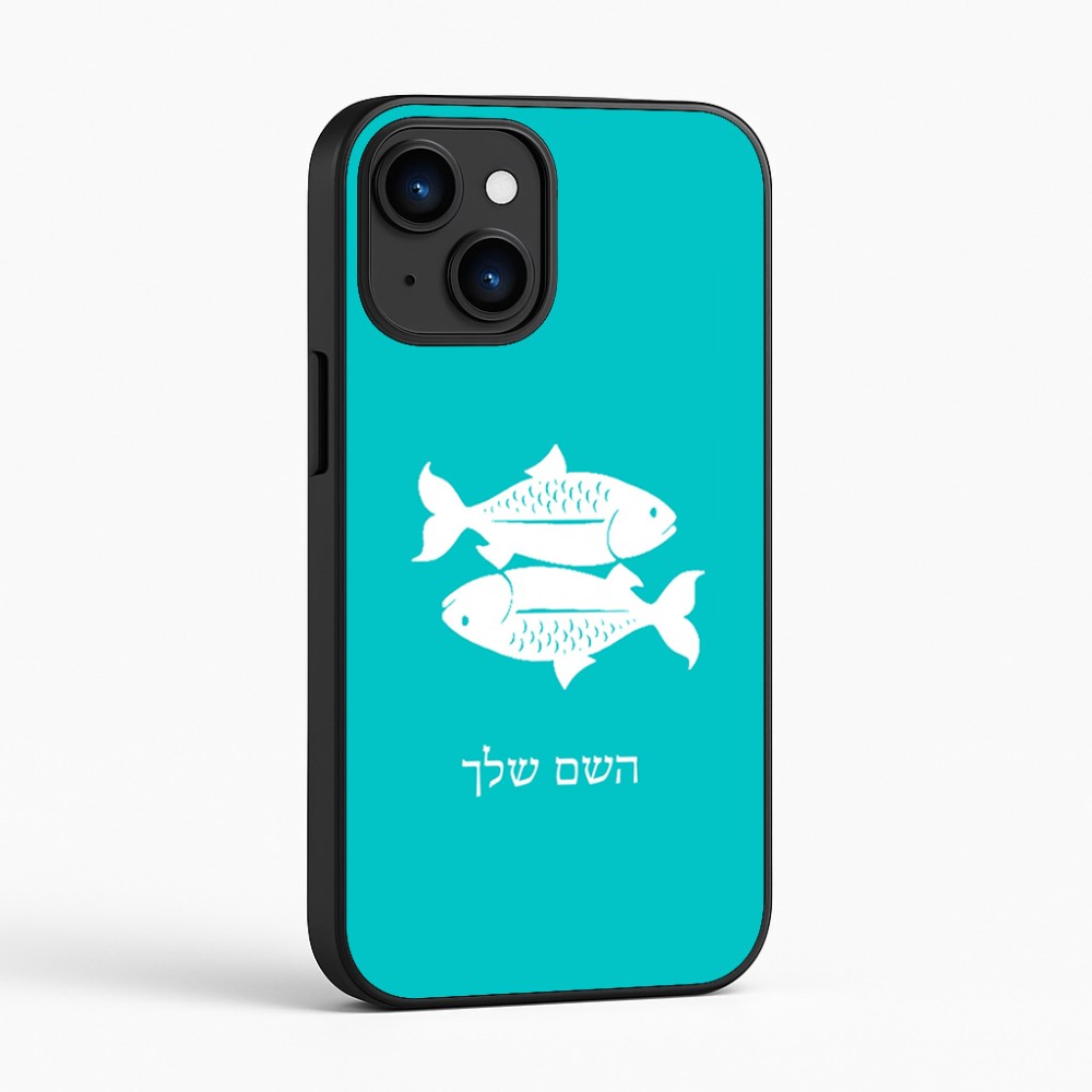 כיסוי בעיצוב אישי עם השם שלך לדגם - Apple iPhone 16 בעיצוב מזלות - דגים