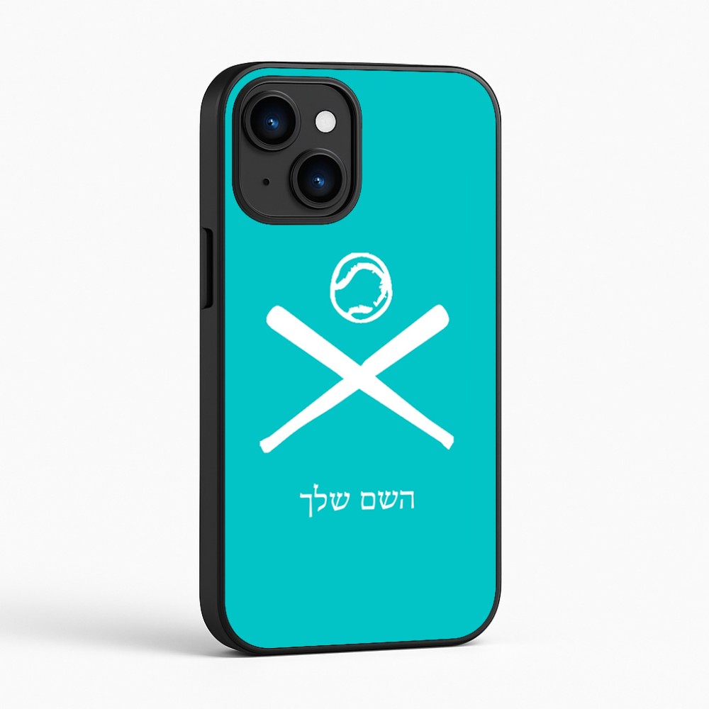 כיסוי בעיצוב אישי עם השם שלך לדגם - Apple iPhone 16 בעיצוב כדור בסיס