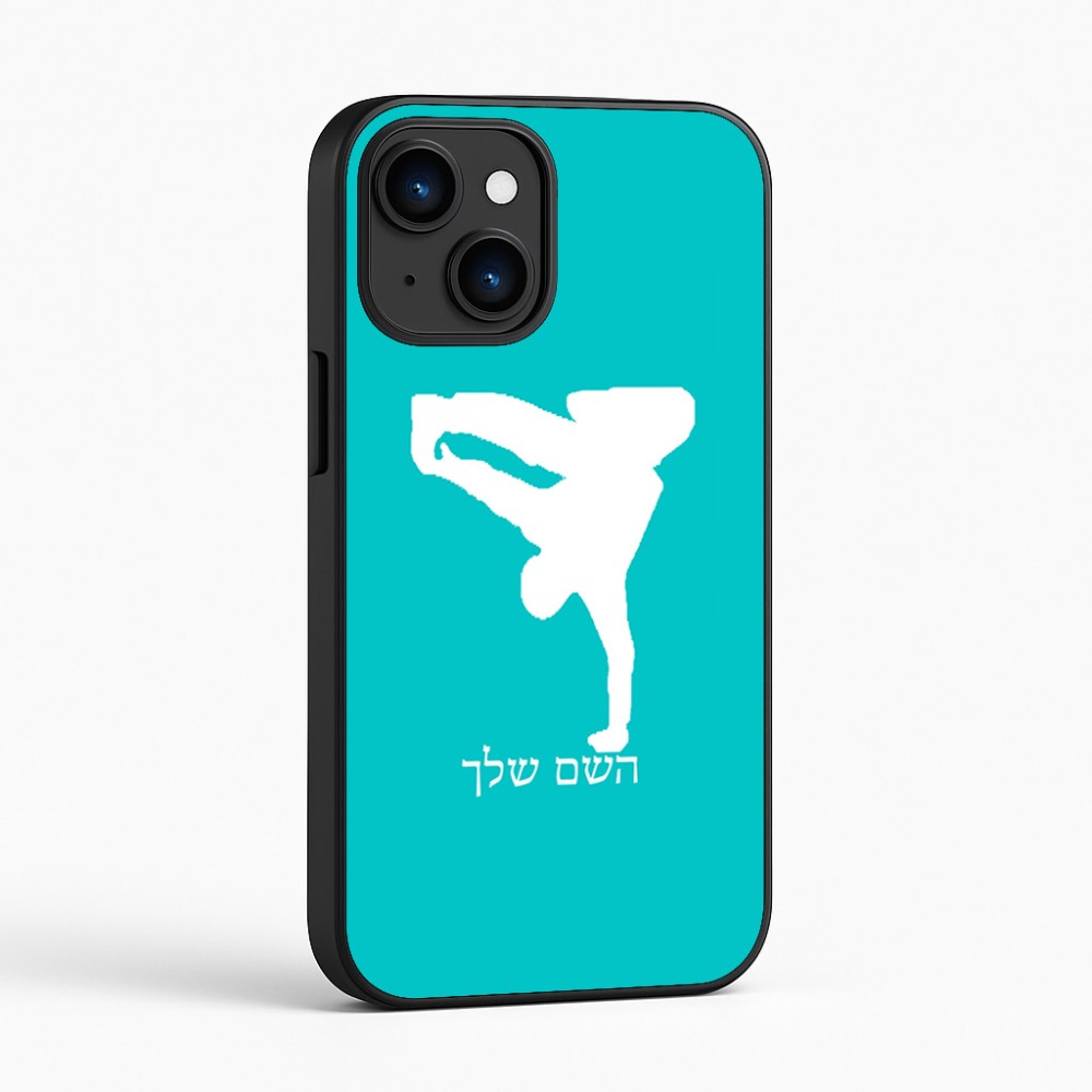 כיסוי בעיצוב אישי עם השם שלך לדגם - Apple iPhone 16 בעיצוב ברייקדאנס