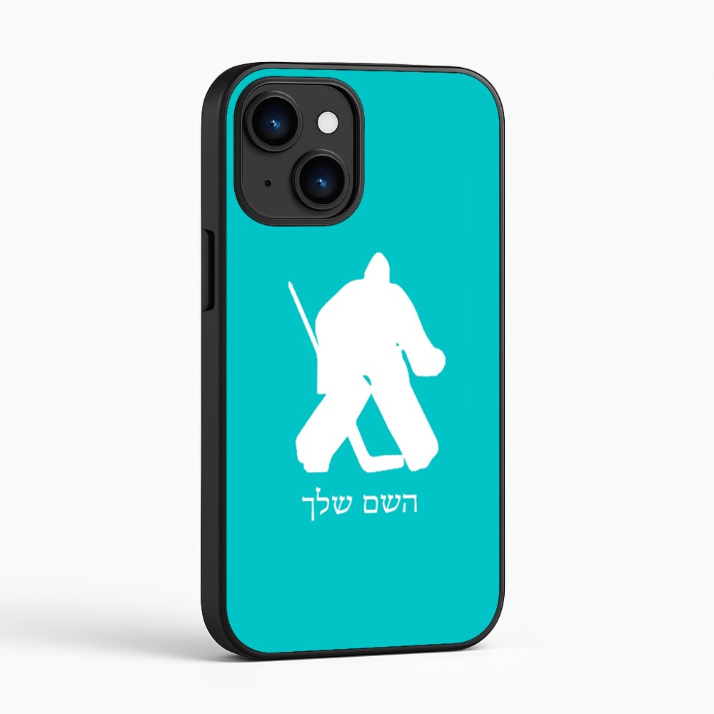 כיסוי בעיצוב אישי עם השם שלך לדגם - Apple iPhone 16 בעיצוב הוקי שוערים