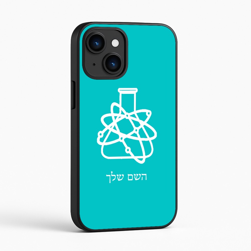 כיסוי בעיצוב אישי עם השם שלך לדגם - Apple iPhone 16 בעיצוב מעבדה