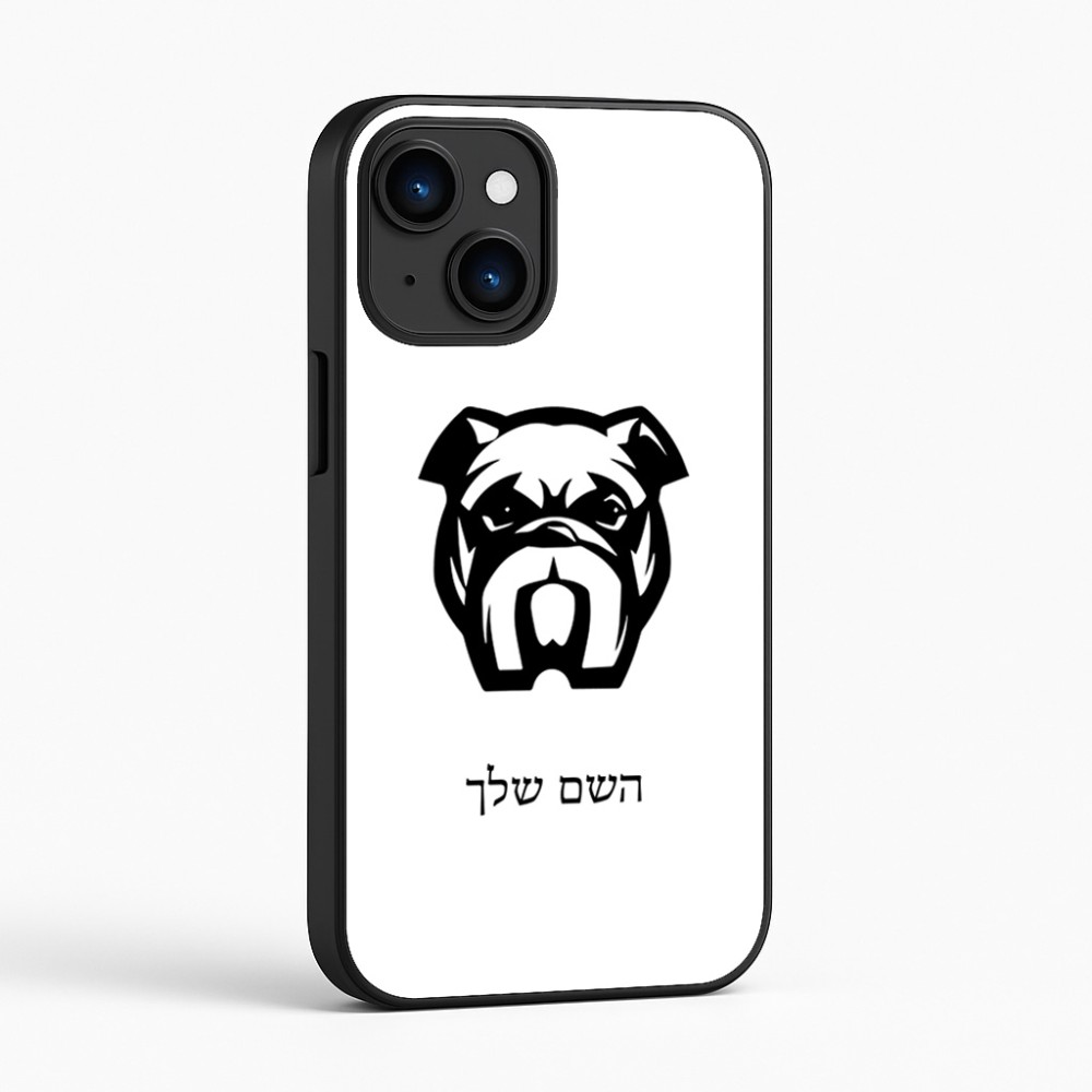 כיסוי בעיצוב אישי עם השם שלך לדגם - Apple iPhone 16 בעיצוב פרצוף בולדוג