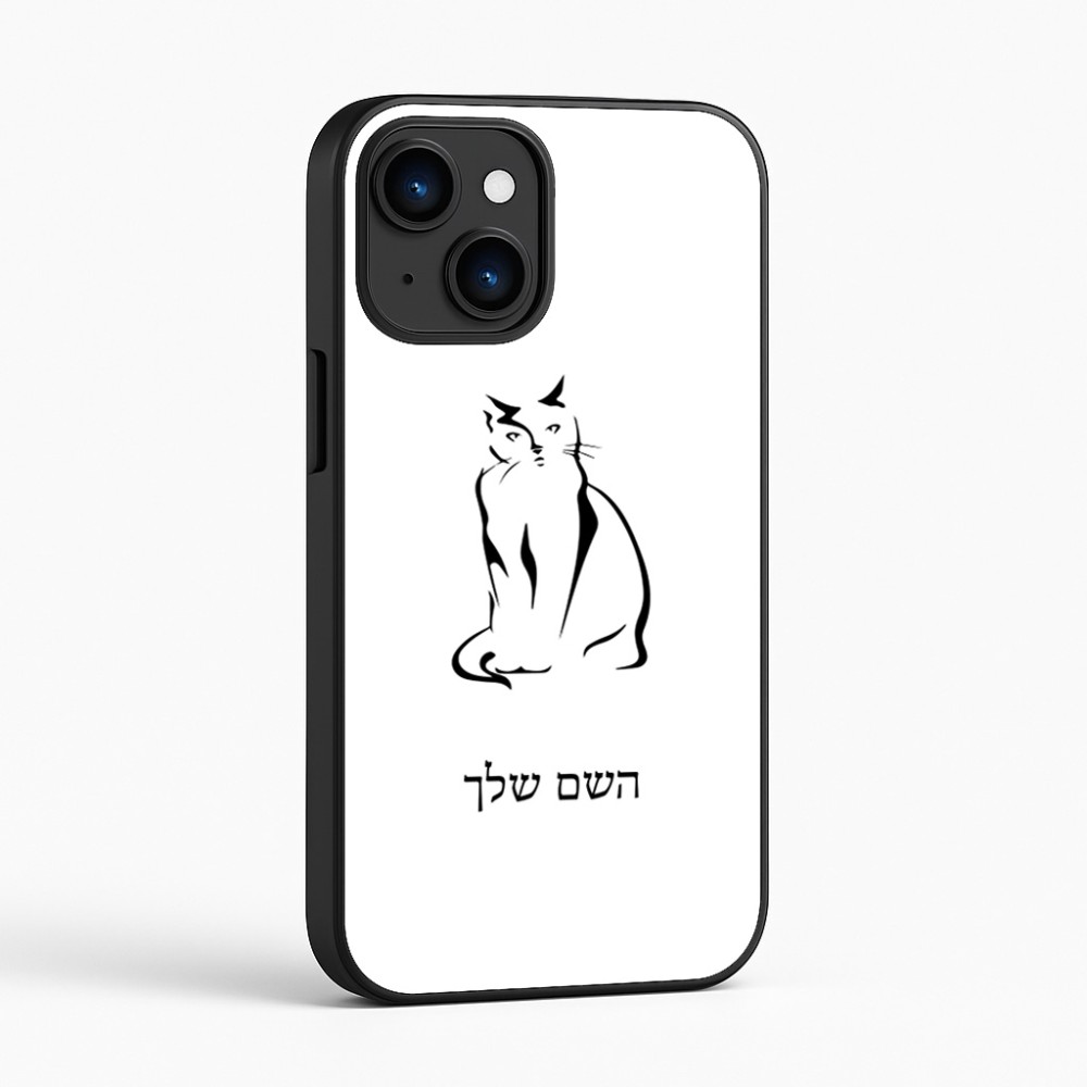כיסוי בעיצוב אישי עם השם שלך לדגם - Apple iPhone 16 בעיצוב חתול