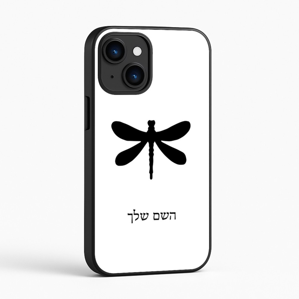 כיסוי בעיצוב אישי עם השם שלך לדגם - Apple iPhone 16 בעיצוב שפירית