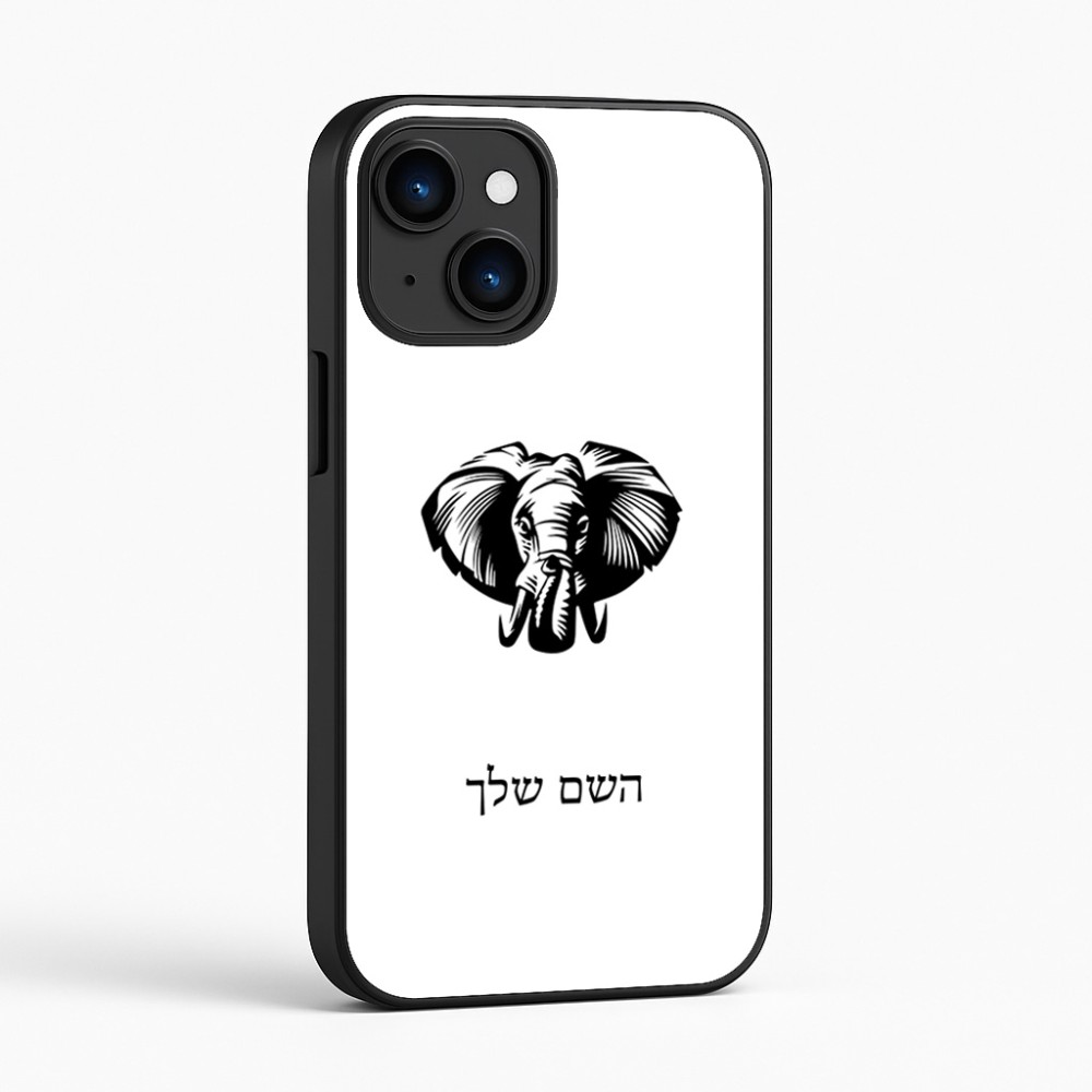 כיסוי בעיצוב אישי עם השם שלך לדגם - Apple iPhone 16 בעיצוב ראש פיל
