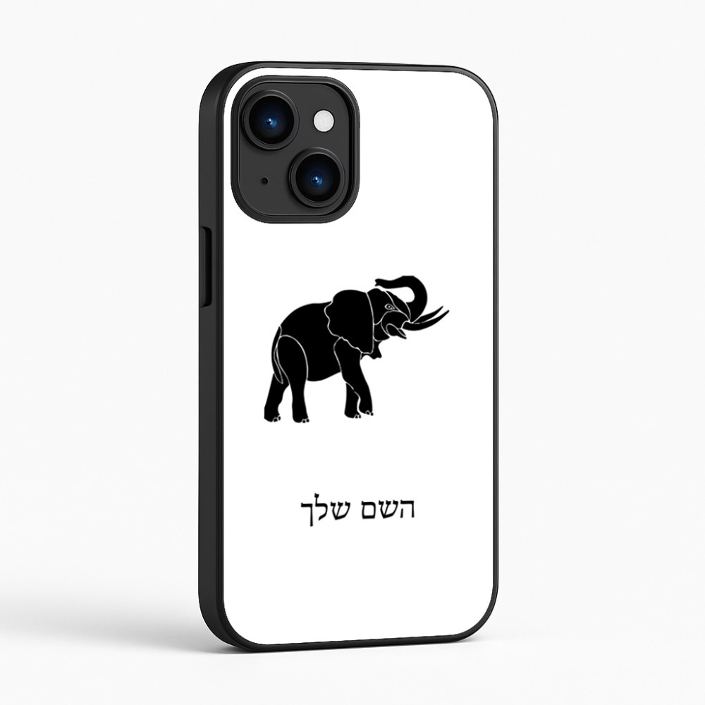 כיסוי בעיצוב אישי עם השם שלך לדגם - Apple iPhone 16 בעיצוב פיל
