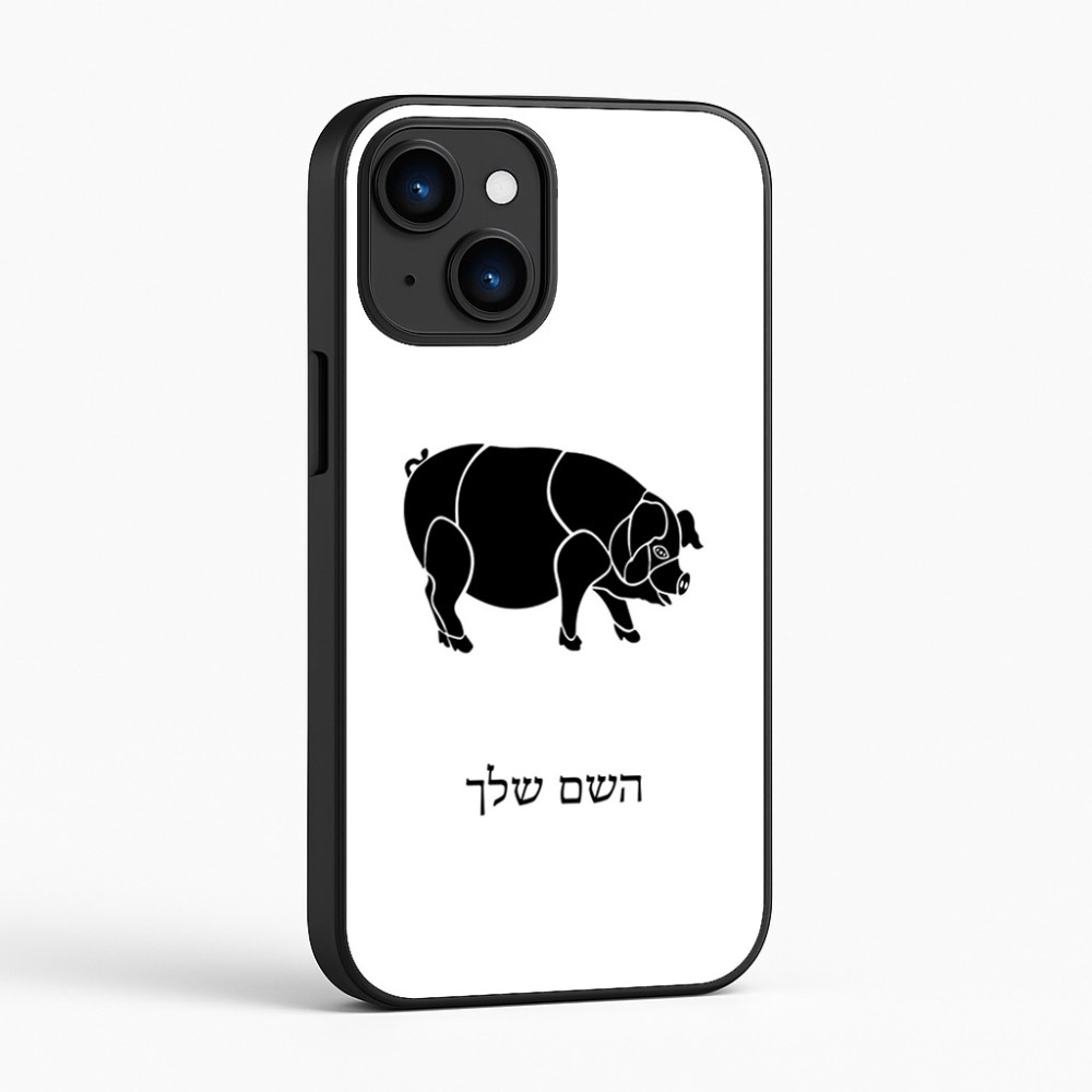 כיסוי בעיצוב אישי עם השם שלך לדגם - Apple iPhone 16 בעיצוב חזיר