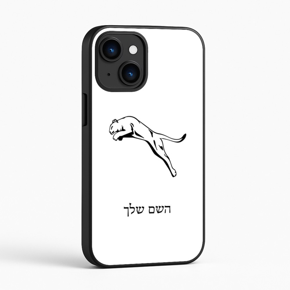 כיסוי בעיצוב אישי עם השם שלך לדגם - Apple iPhone 16 בעיצוב פומה