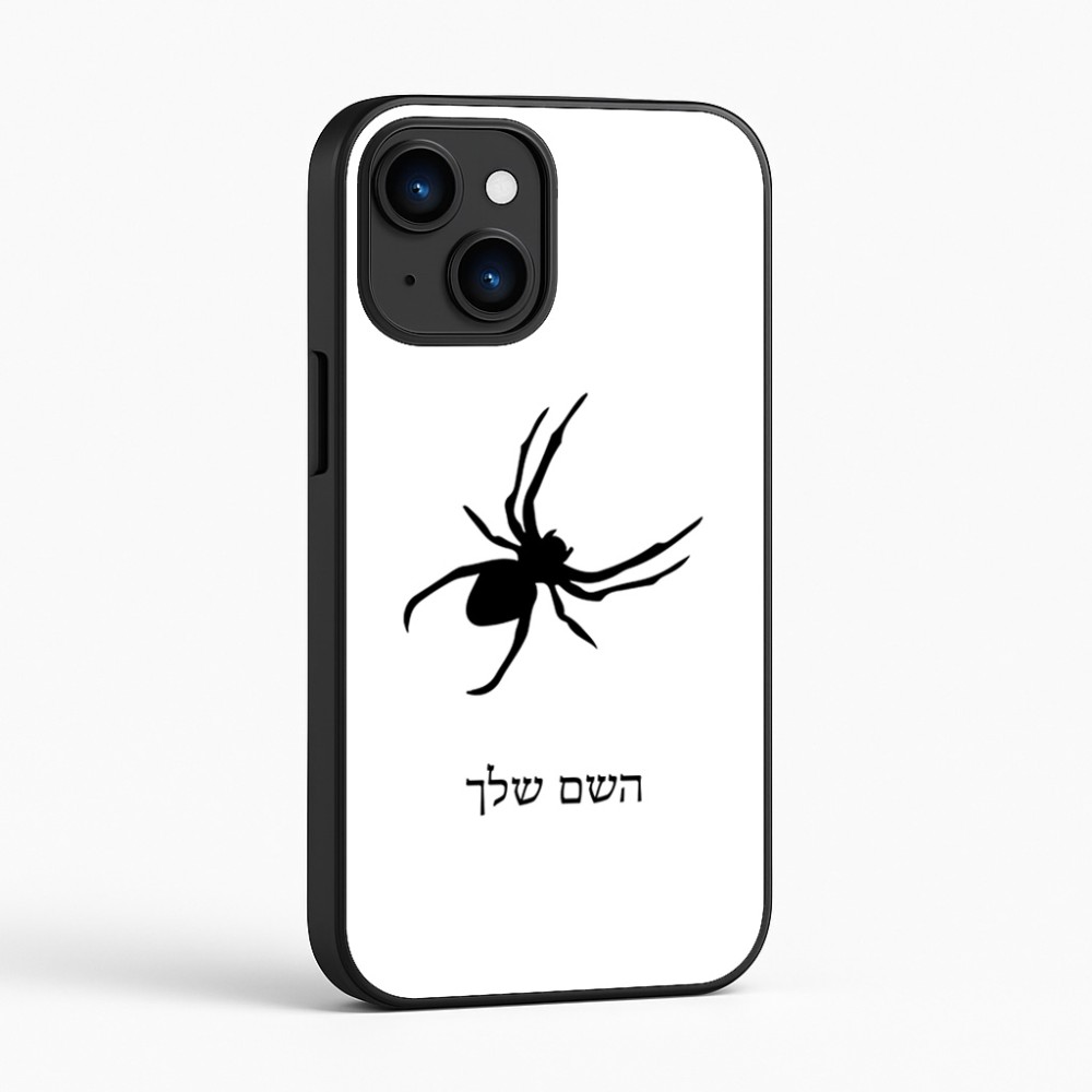 כיסוי בעיצוב אישי עם השם שלך לדגם - Apple iPhone 16 בעיצוב עכביש