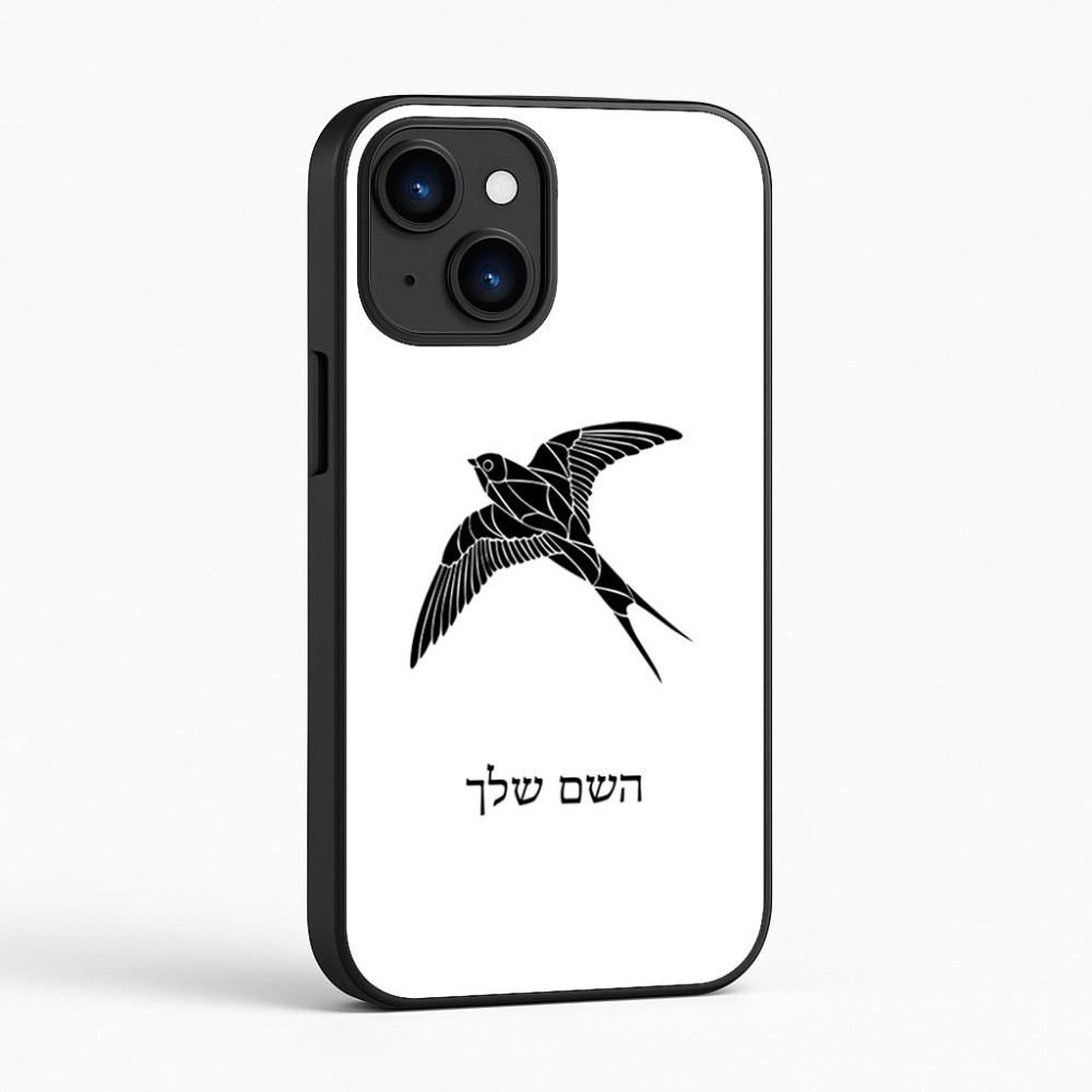 כיסוי בעיצוב אישי עם השם שלך לדגם - Apple iPhone 16 בעיצוב לבלוע