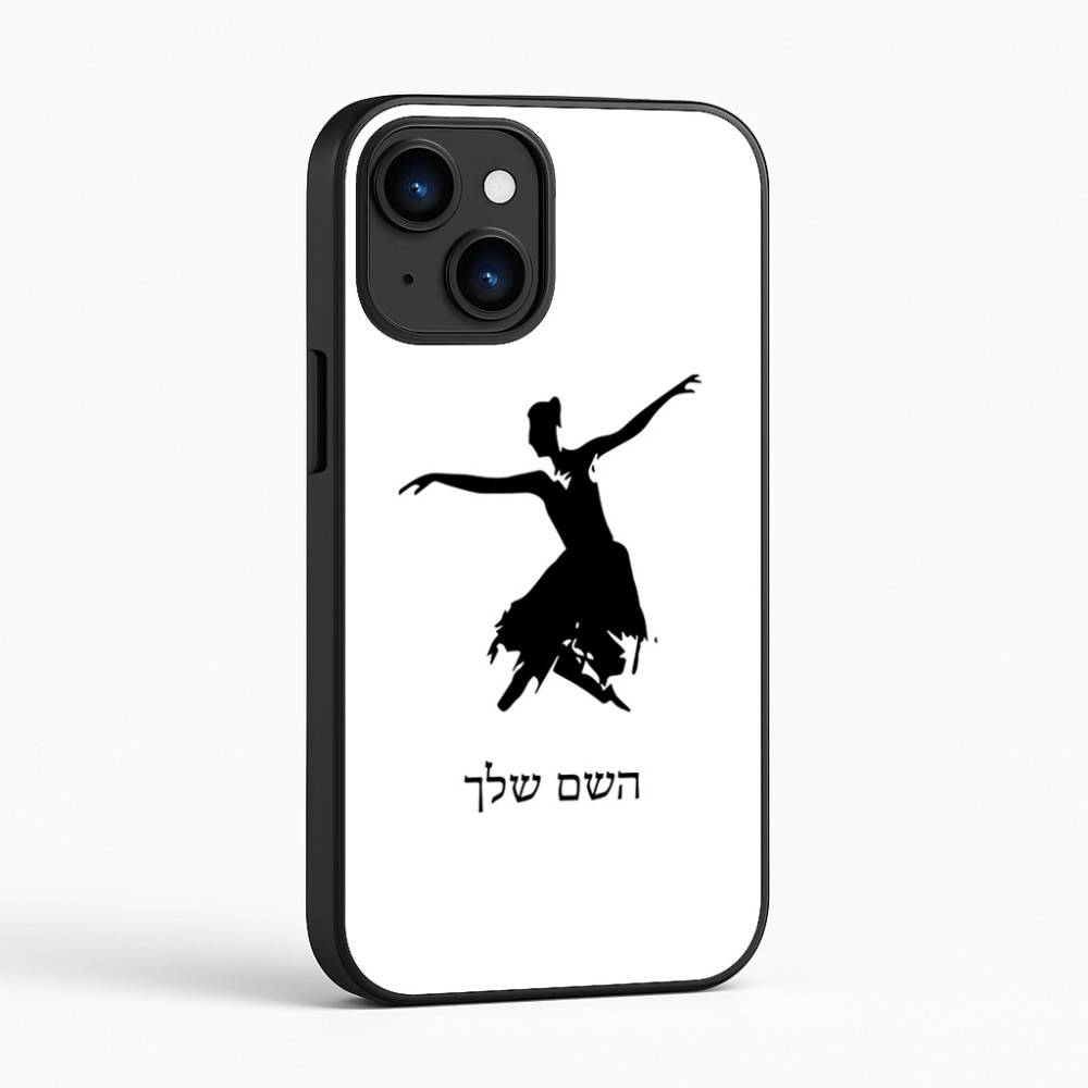 כיסוי בעיצוב אישי עם השם שלך לדגם - Apple iPhone 16 בעיצוב בלרינה