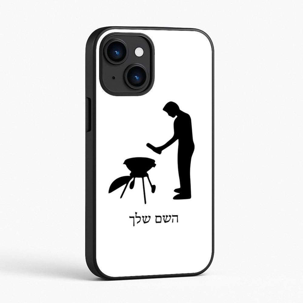כיסוי בעיצוב אישי עם השם שלך לדגם - Apple iPhone 16 בעיצוב גריל ברביקיו