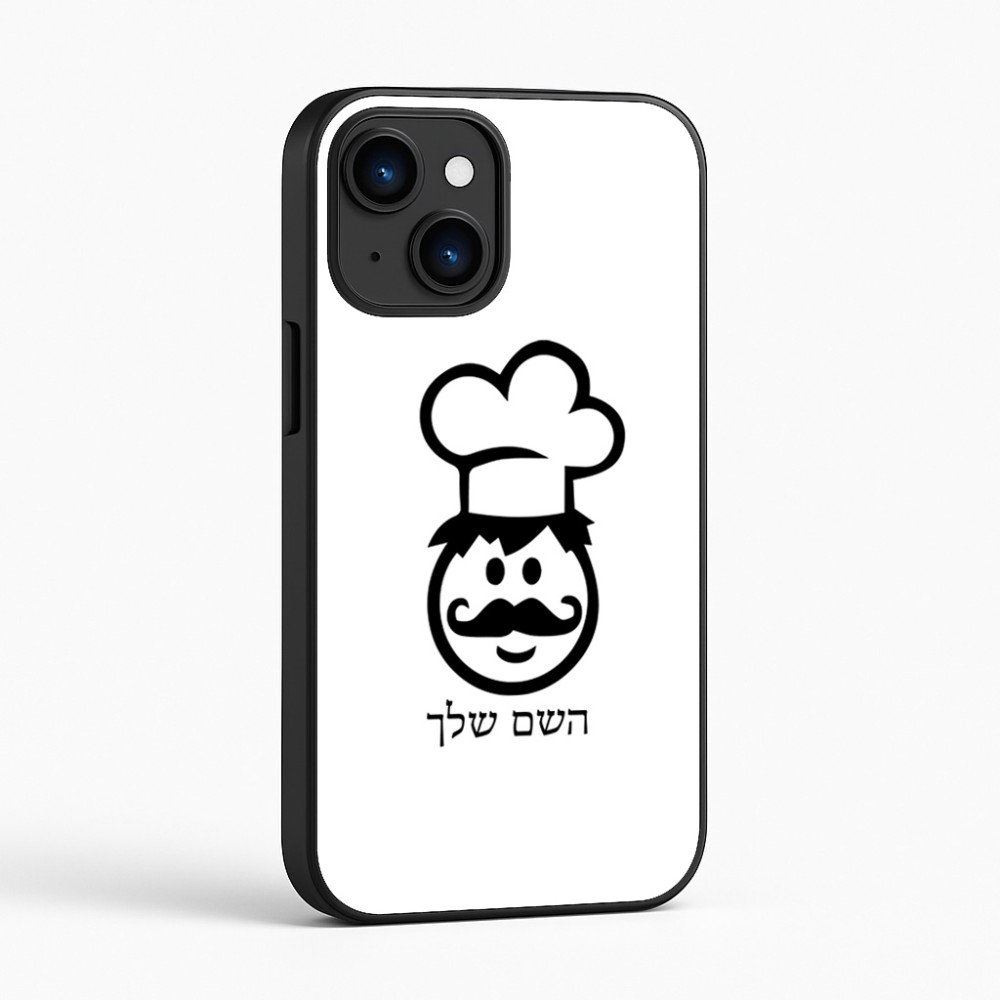 כיסוי בעיצוב אישי עם השם שלך לדגם - Apple iPhone 16 בעיצוב שף