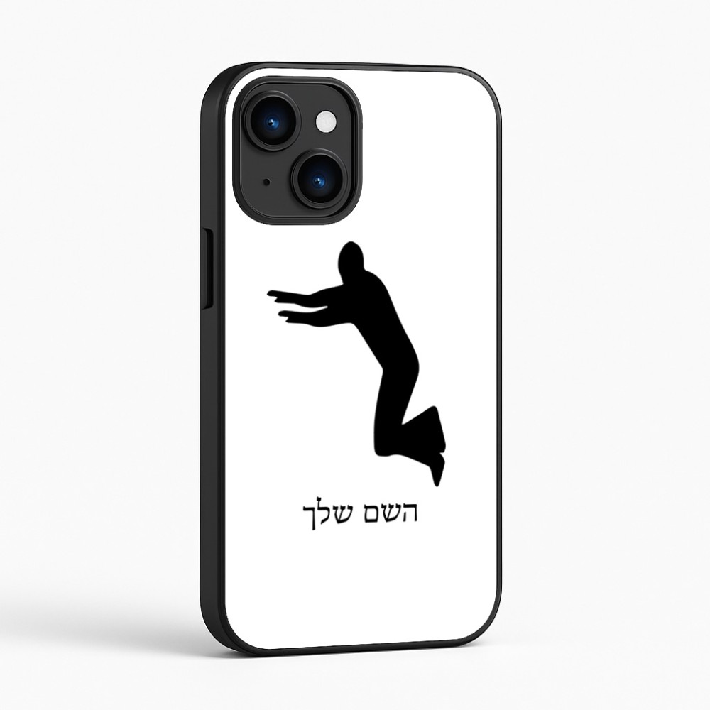 כיסוי בעיצוב אישי עם השם שלך לדגם - Apple iPhone 16 בעיצוב פארקורינג