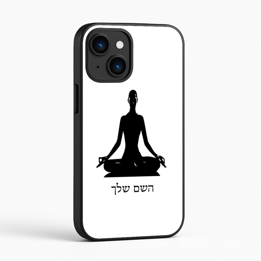 כיסוי בעיצוב אישי עם השם שלך לדגם - Apple iPhone 16 בעיצוב אימון יוגה