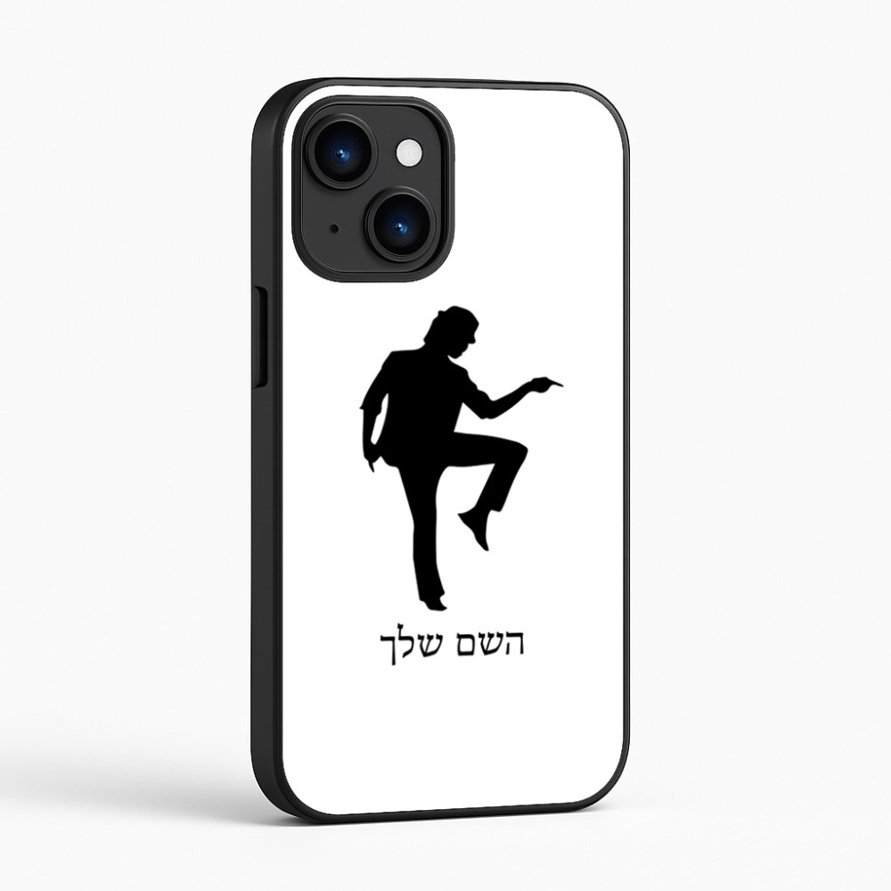 כיסוי בעיצוב אישי עם השם שלך לדגם - Apple iPhone 16 בעיצוב רקדן