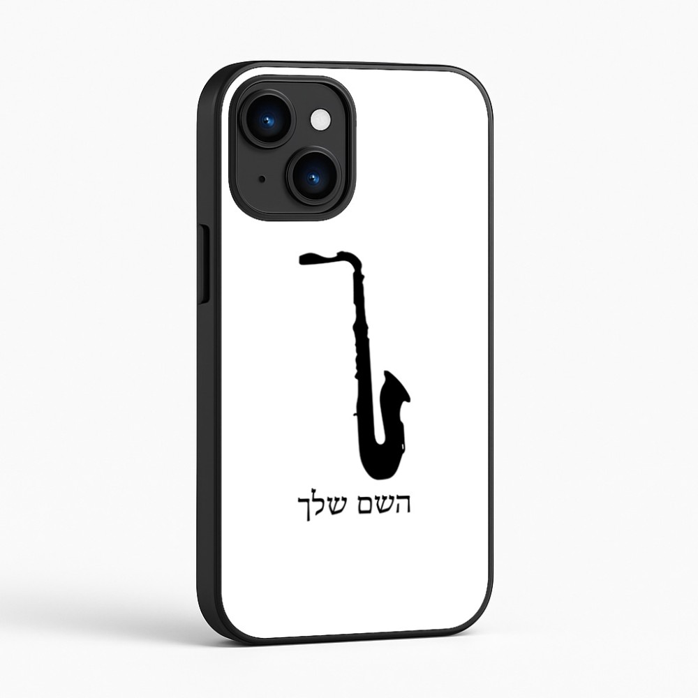 כיסוי בעיצוב אישי עם השם שלך לדגם - Apple iPhone 16 בעיצוב סקסופון