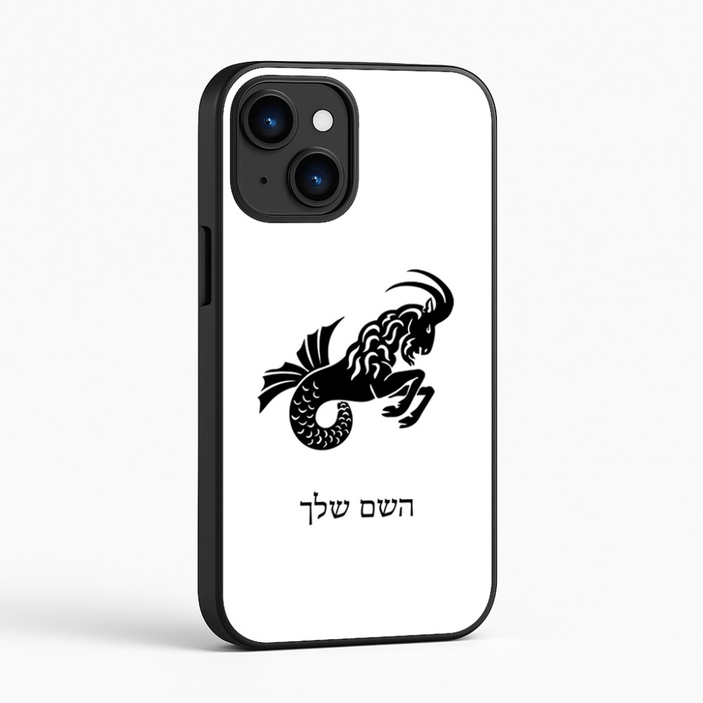 כיסוי בעיצוב אישי עם השם שלך לדגם - Apple iPhone 16 בעיצוב מזלות - גדי