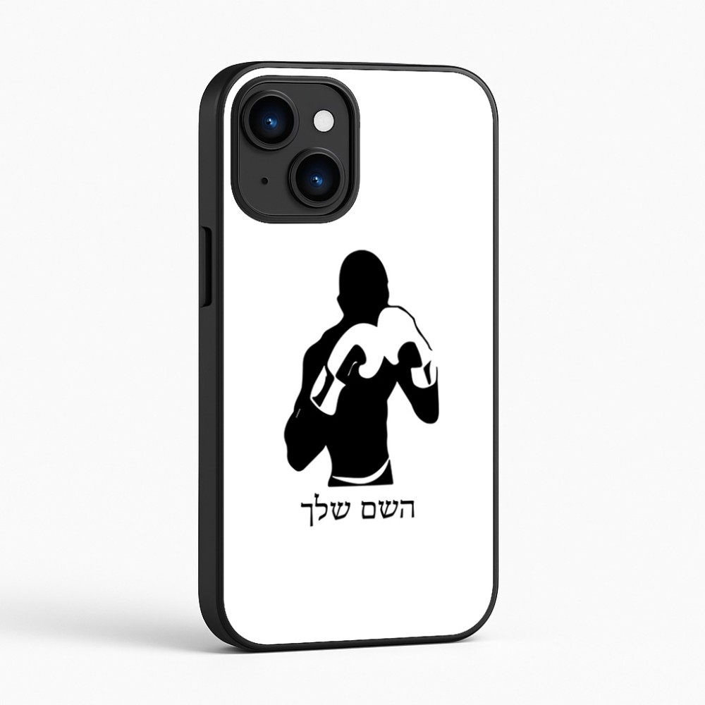 כיסוי בעיצוב אישי עם השם שלך לדגם - Apple iPhone 16 בעיצוב אגרוף