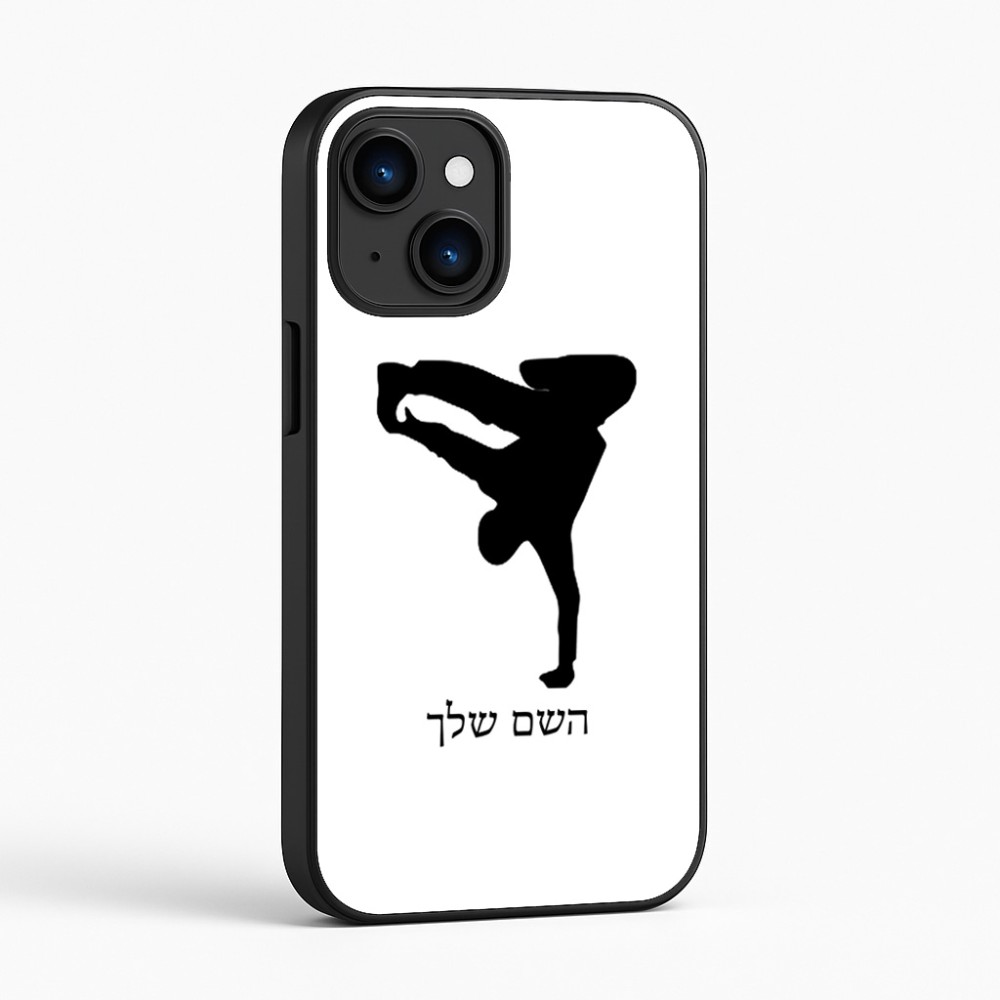 כיסוי בעיצוב אישי עם השם שלך לדגם - Apple iPhone 16 בעיצוב ברייקדאנס
