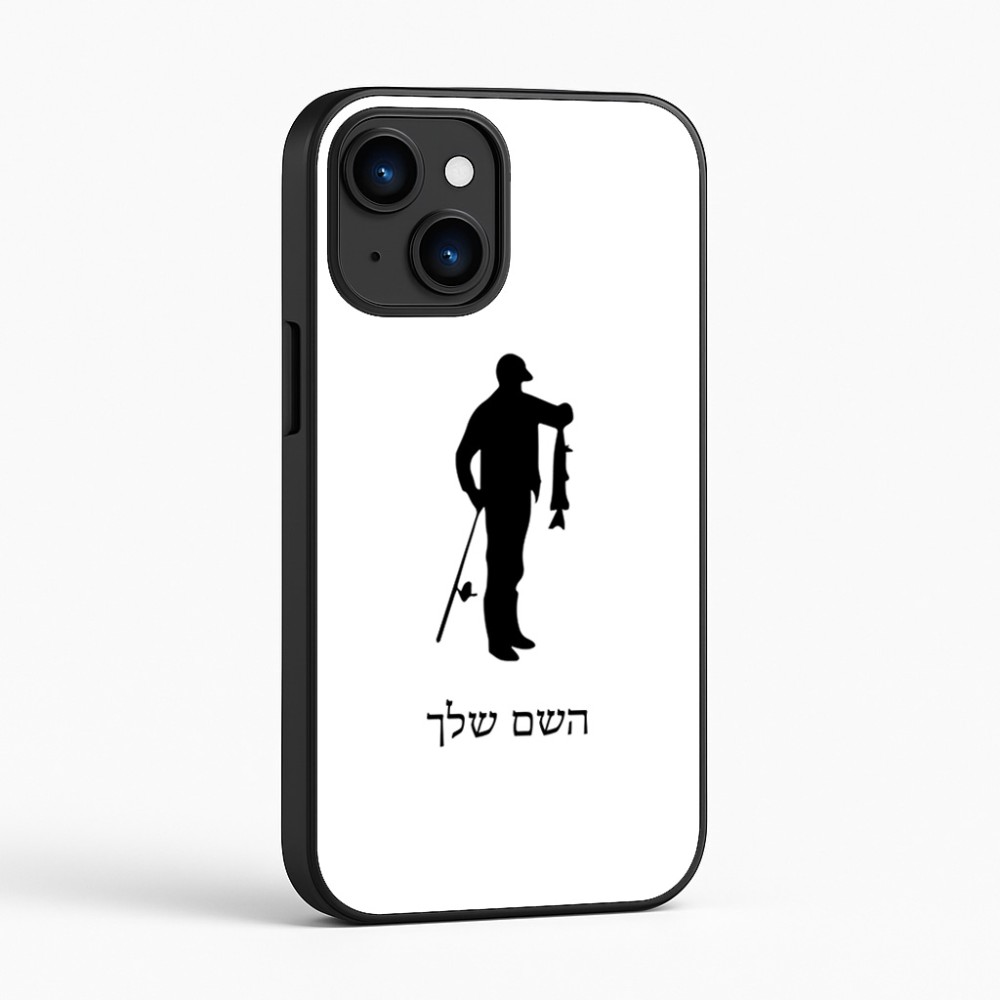כיסוי בעיצוב אישי עם השם שלך לדגם - Apple iPhone 16 בעיצוב פישמן