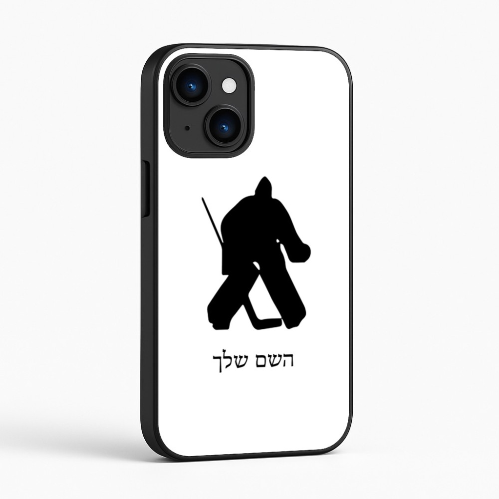 כיסוי בעיצוב אישי עם השם שלך לדגם - Apple iPhone 16 בעיצוב הוקי שוערים