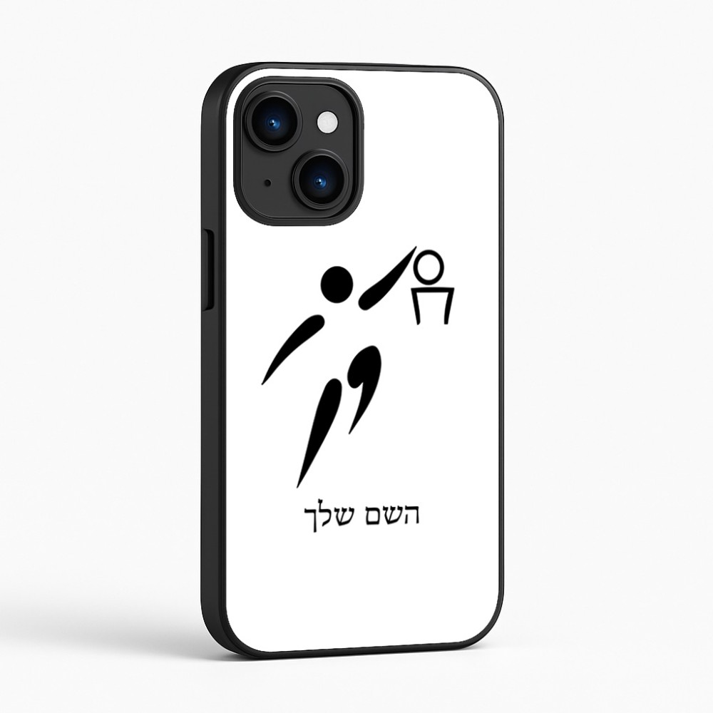 כיסוי בעיצוב אישי עם השם שלך לדגם - Apple iPhone 16 בעיצוב כדורסל אולימפי