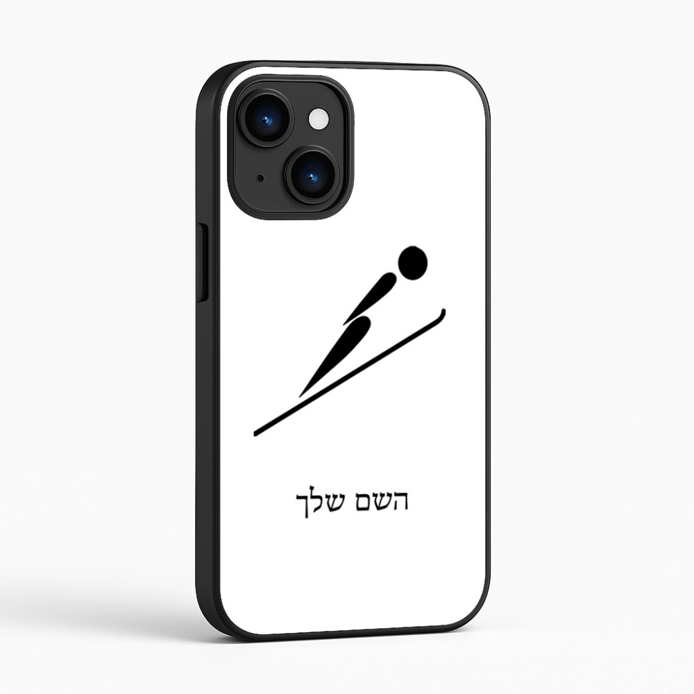 כיסוי בעיצוב אישי עם השם שלך לדגם - Apple iPhone 16 בעיצוב קפיצת סקי אולימפית