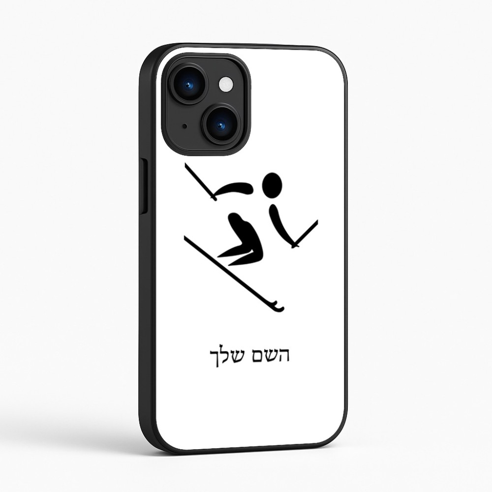 כיסוי בעיצוב אישי עם השם שלך לדגם - Apple iPhone 16 בעיצוב סקי אולימפי