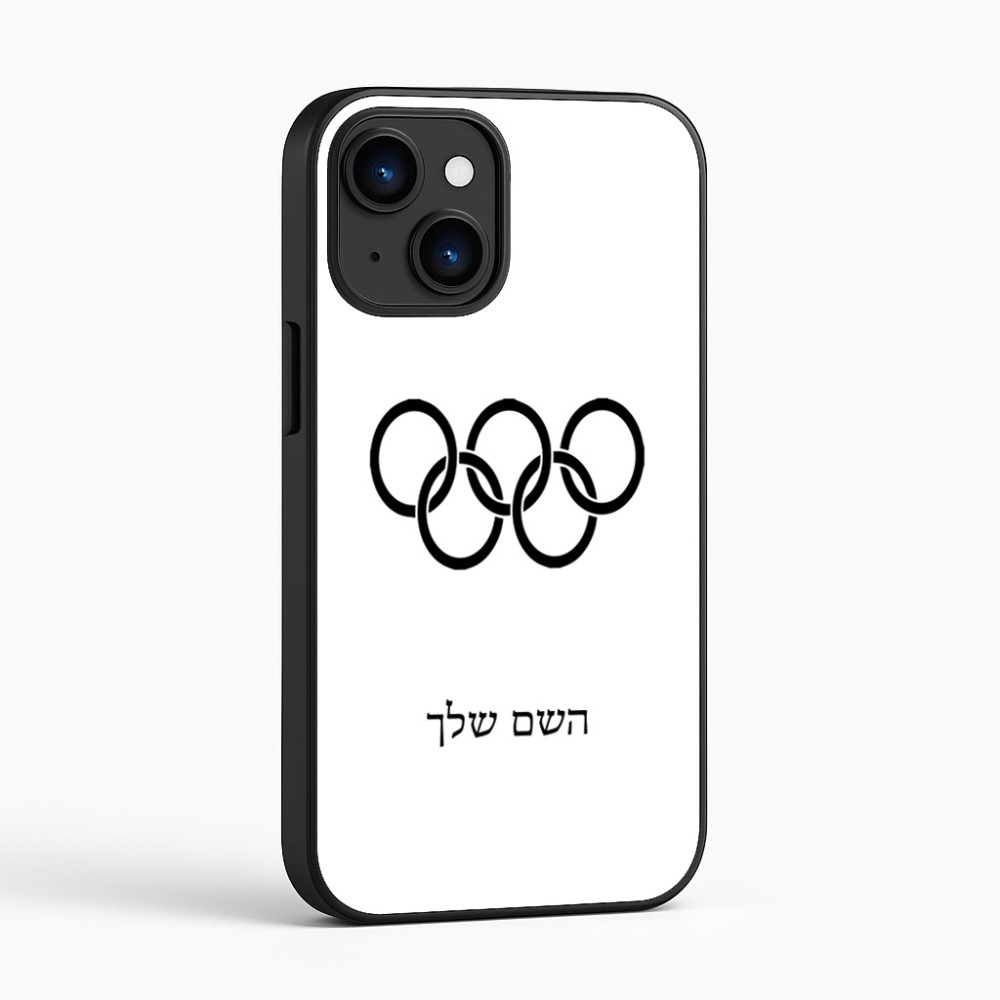 כיסוי בעיצוב אישי עם השם שלך לדגם - Apple iPhone 16 בעיצוב אולימפי