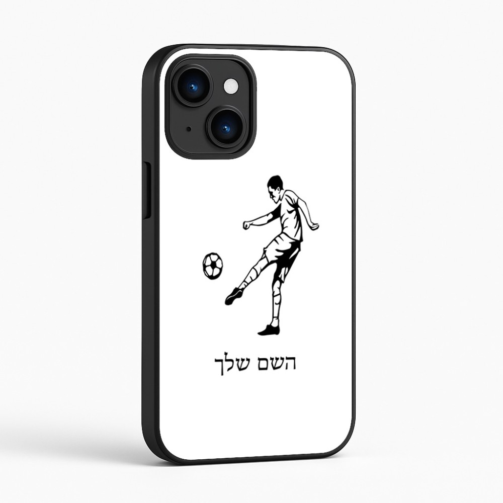 כיסוי בעיצוב אישי עם השם שלך לדגם - Apple iPhone 16 בעיצוב שחקן כדורגל