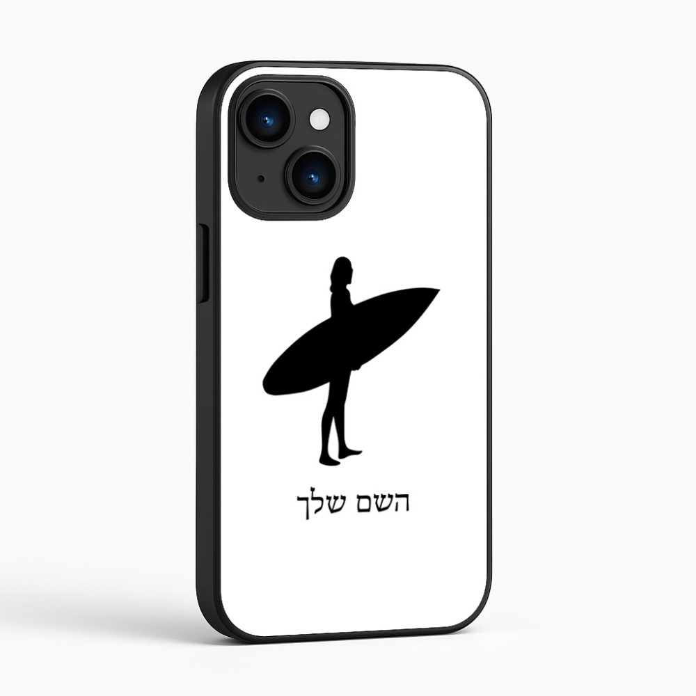 כיסוי בעיצוב אישי עם השם שלך לדגם - Apple iPhone 16 בעיצוב גלישה - גלישה