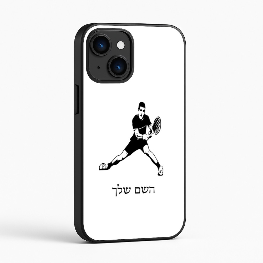 כיסוי בעיצוב אישי עם השם שלך לדגם - Apple iPhone 16 בעיצוב שחקן טניס