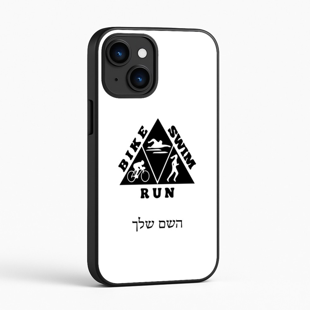כיסוי בעיצוב אישי עם השם שלך לדגם - Apple iPhone 16 בעיצוב טריאתלון