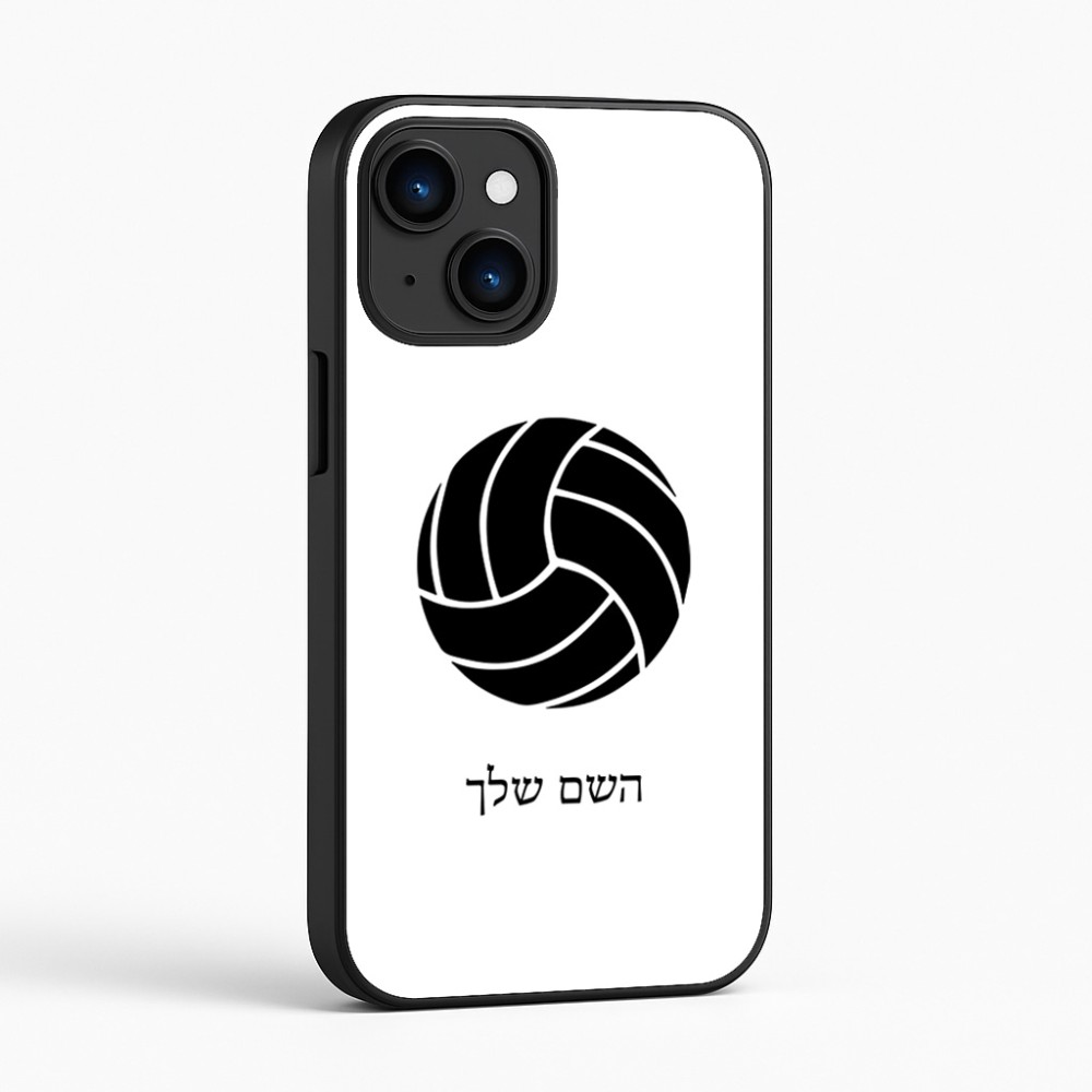 כיסוי בעיצוב אישי עם השם שלך לדגם - Apple iPhone 16 בעיצוב כדור כדורעף