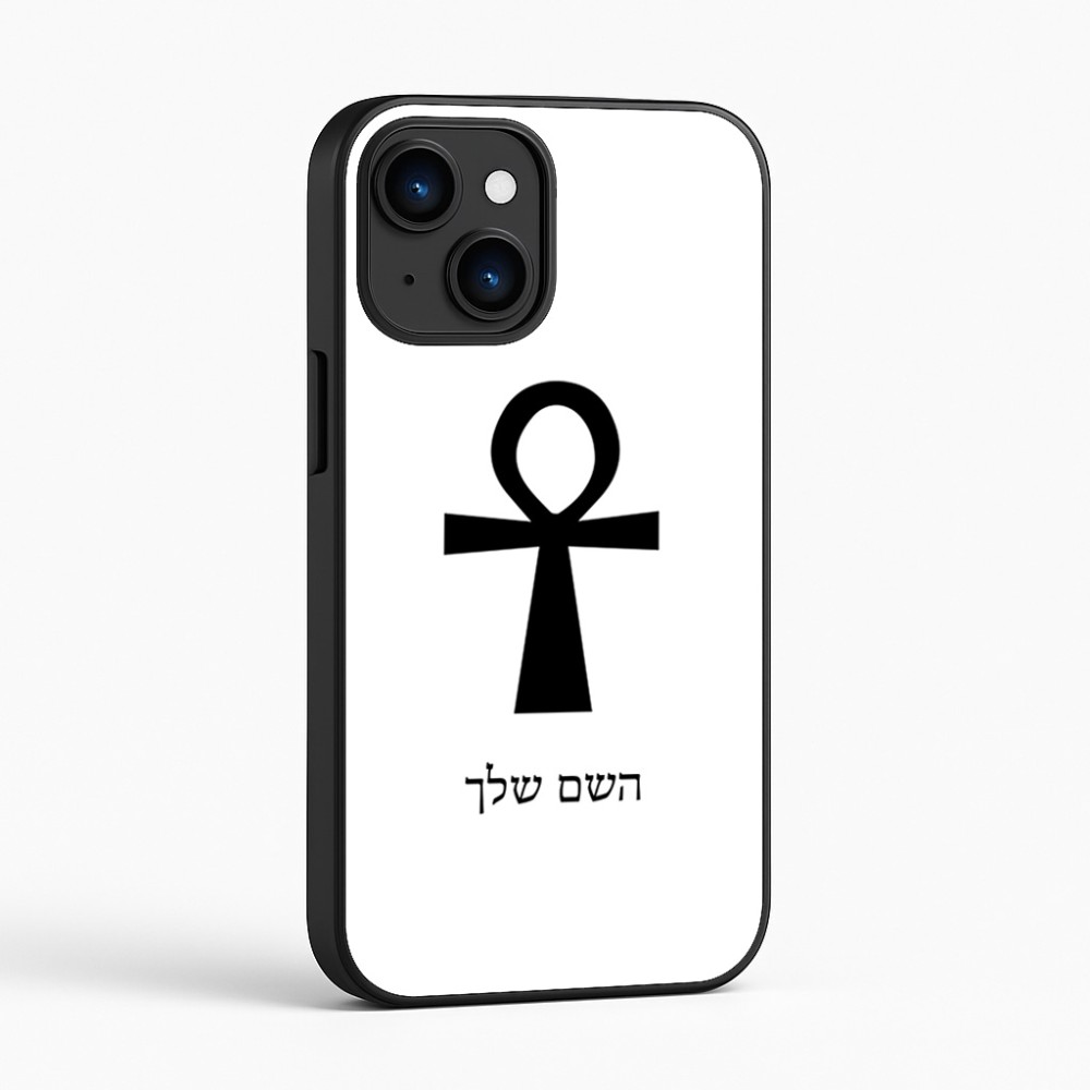 כיסוי בעיצוב אישי עם השם שלך לדגם - Apple iPhone 16 בעיצוב אנק - מפתח החיים המצרי