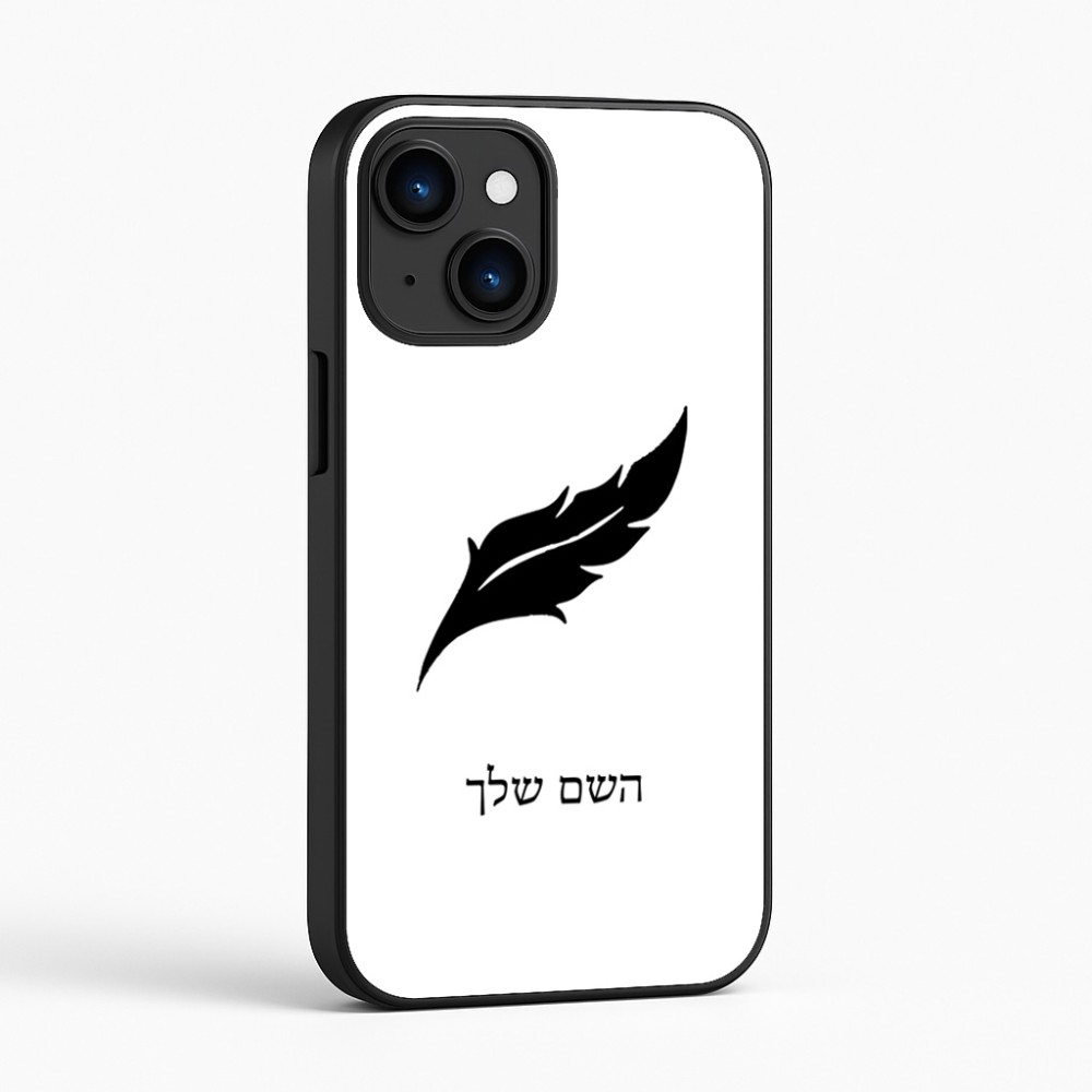 כיסוי בעיצוב אישי עם השם שלך לדגם - Apple iPhone 16 בעיצוב נוצת נוצה