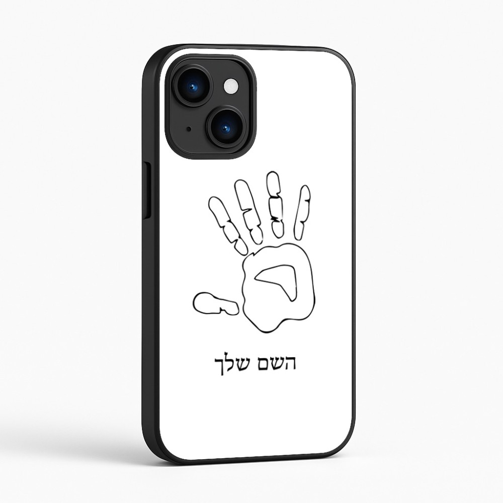 כיסוי בעיצוב אישי עם השם שלך לדגם - Apple iPhone 16 בעיצוב יד