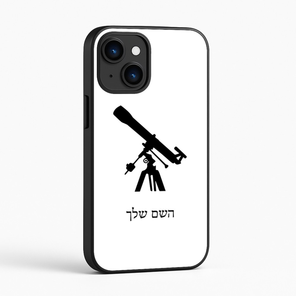 כיסוי בעיצוב אישי עם השם שלך לדגם - Apple iPhone 16 בעיצוב טלסקופ