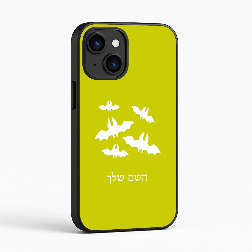 כיסוי בעיצוב אישי עם השם שלך לדגם - Apple iPhone 16 בעיצוב עטלפים