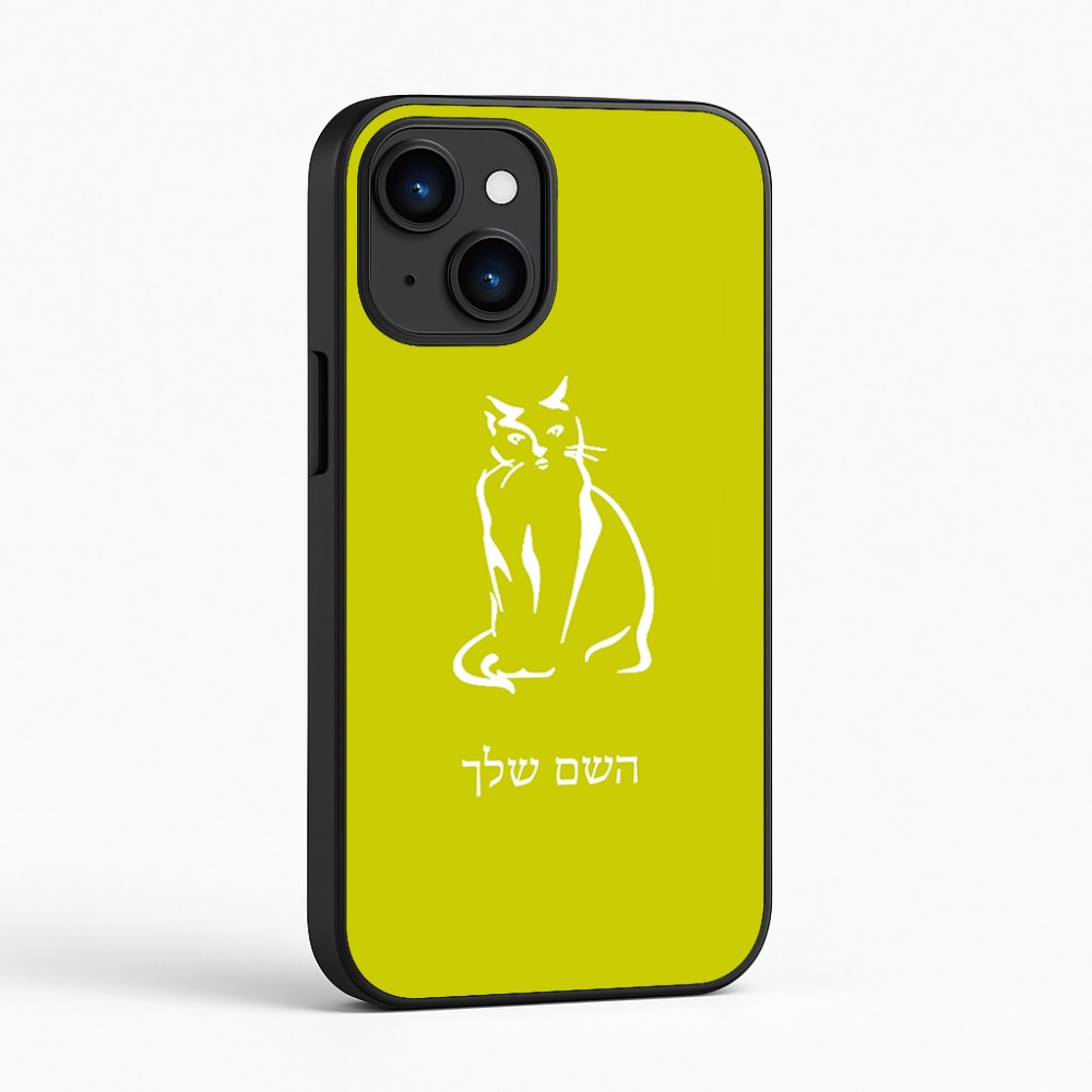 כיסוי בעיצוב אישי עם השם שלך לדגם - Apple iPhone 16 בעיצוב חתול
