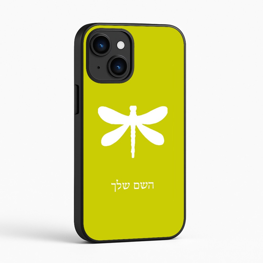 כיסוי בעיצוב אישי עם השם שלך לדגם - Apple iPhone 16 בעיצוב שפירית